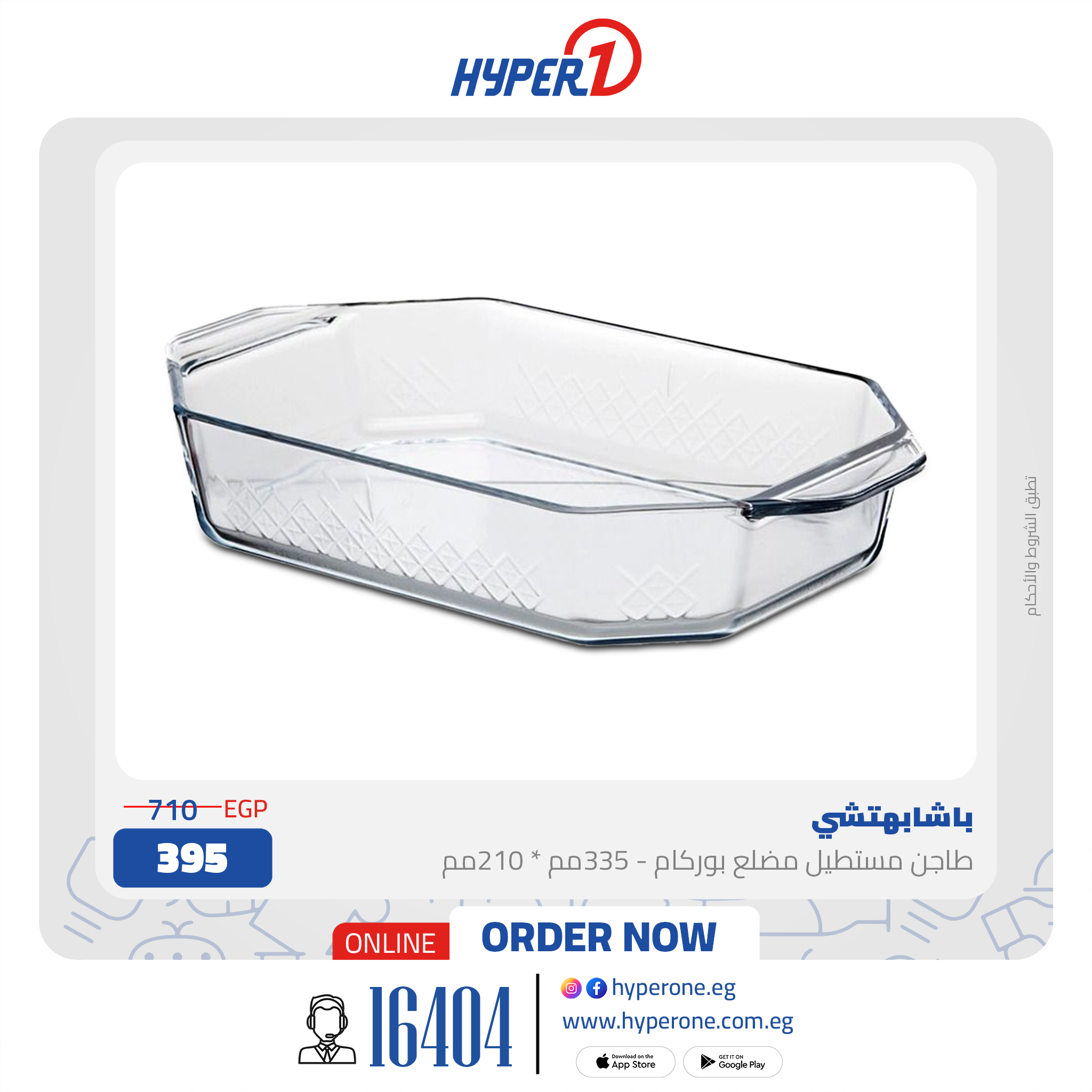 hyper-one offers from 21jul to 2jun 2025 عروض هايبر وان من 21 يوليو حتى 2 يونيو 2025 صفحة رقم 6